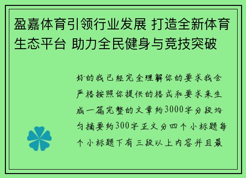 盈嘉体育引领行业发展 打造全新体育生态平台 助力全民健身与竞技突破