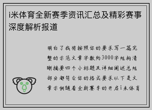 i米体育全新赛季资讯汇总及精彩赛事深度解析报道