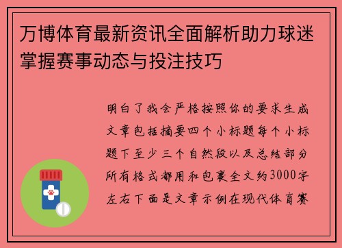 万博体育最新资讯全面解析助力球迷掌握赛事动态与投注技巧