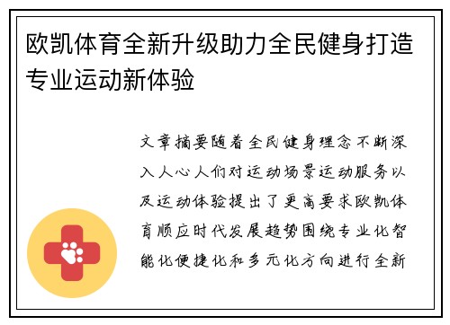 欧凯体育全新升级助力全民健身打造专业运动新体验