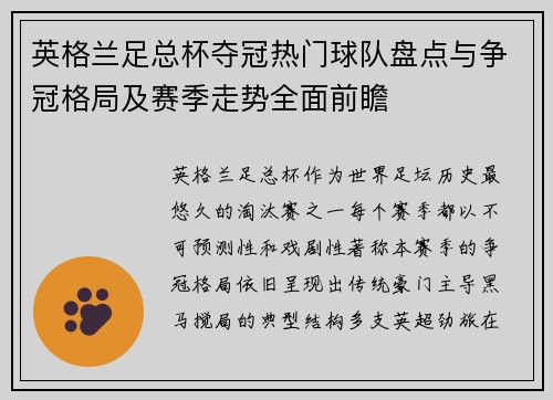 英格兰足总杯夺冠热门球队盘点与争冠格局及赛季走势全面前瞻